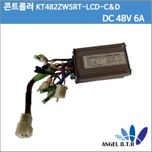 [중고][컨트롤로]KT48ZWSRT-LCD-C&amp;D DC48V6A 300W 6A/48V 6A  전기스쿠터 자전거용/CONTROLLER  BRUSHLESS MOTOR /48V 범용 DC모터