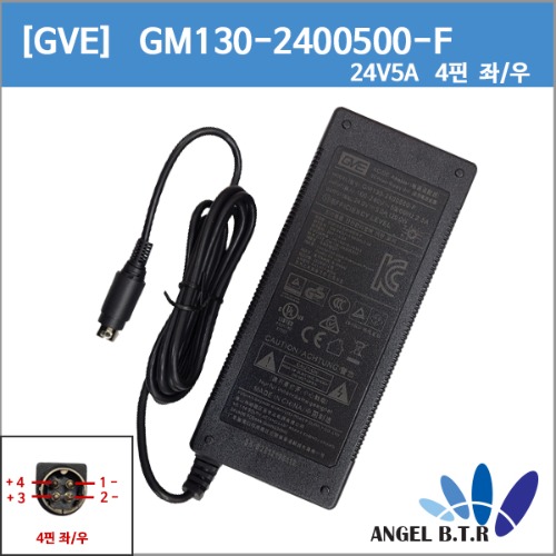 [GVE]GM130-2400500-F/ 24V5A/24v 5a/120W  4PIN (좌/우) 아답타
