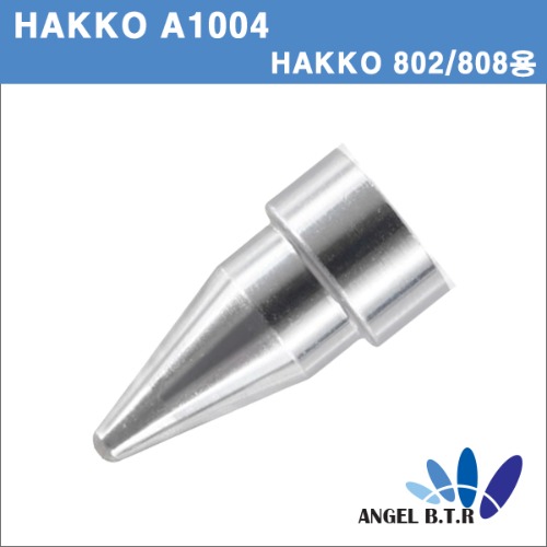[HAKKO]A1004 (0.8mm) HAKKO474.475.701 Desoldering Station의 809건용 노즐  더솔더건용노즐   0.8mm